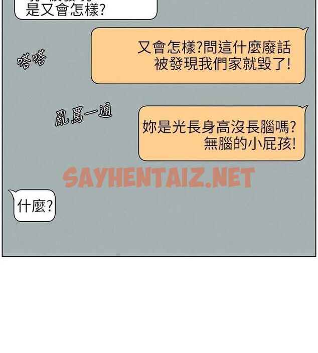 查看漫画兄妹的秘密授課 - 第46話-約新歡測試成人版MBTI - tymanga.com中的3044041图片