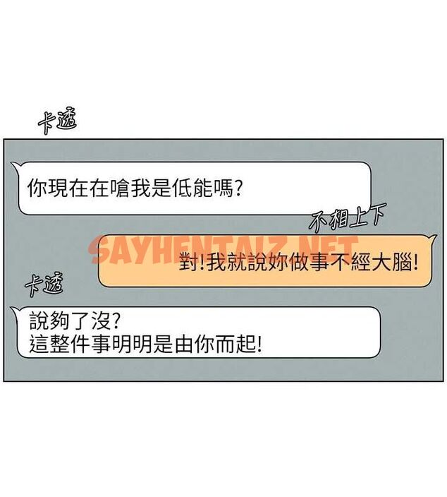 查看漫画兄妹的秘密授課 - 第46話-約新歡測試成人版MBTI - tymanga.com中的3044042图片