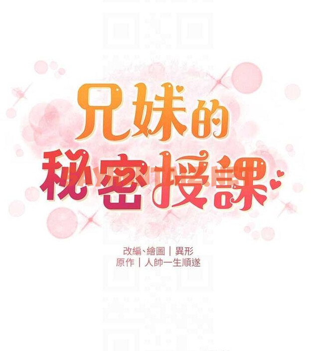 查看漫画兄妹的秘密授課 - 第46話-約新歡測試成人版MBTI - tymanga.com中的3044060图片