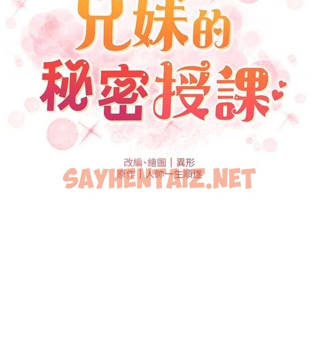 查看漫画兄妹的秘密授課 - 第48話-深入虎穴療情傷 - tymanga.com中的3095584图片