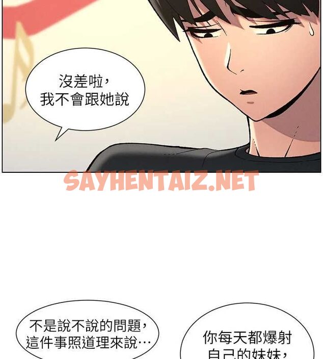 查看漫画兄妹的秘密授課 - 第48話-深入虎穴療情傷 - tymanga.com中的3095603图片