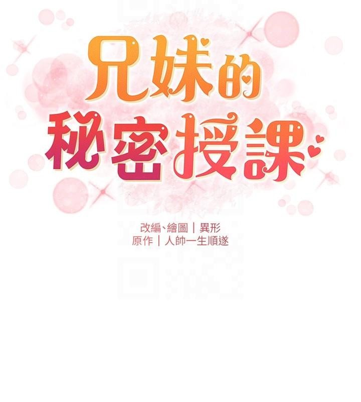 查看漫画兄妹的秘密授課 - 第49話-見識老鮑淫水炸彈 - tymanga.com中的3120892图片