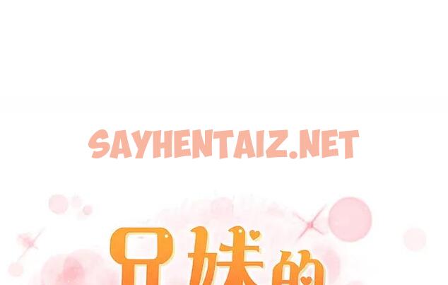 查看漫画兄妹的秘密授課 - 第9話-給妹妹的高速奶砲 - sayhentaiz.net中的1794848图片