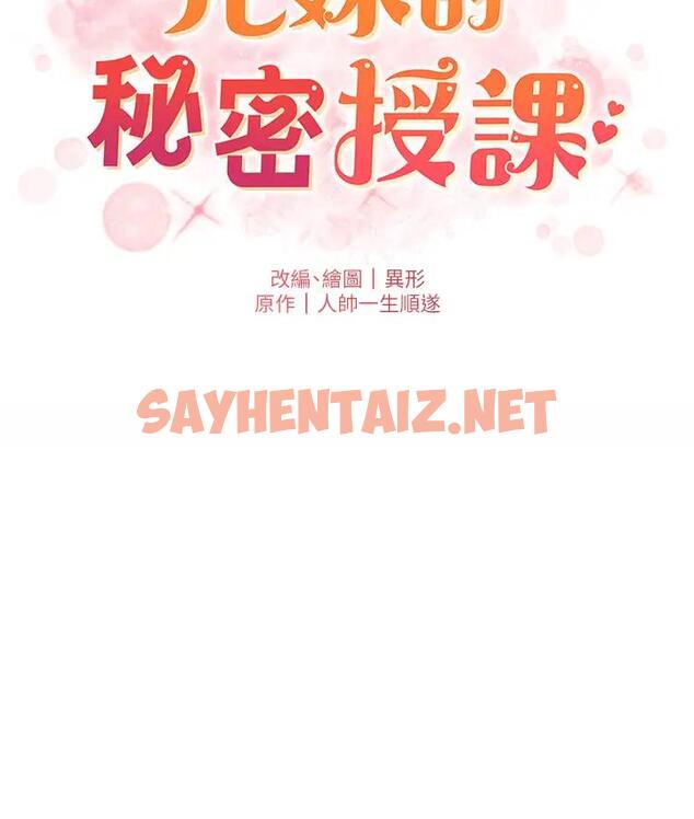 查看漫画兄妹的秘密授課 - 第9話-給妹妹的高速奶砲 - sayhentaiz.net中的1794849图片