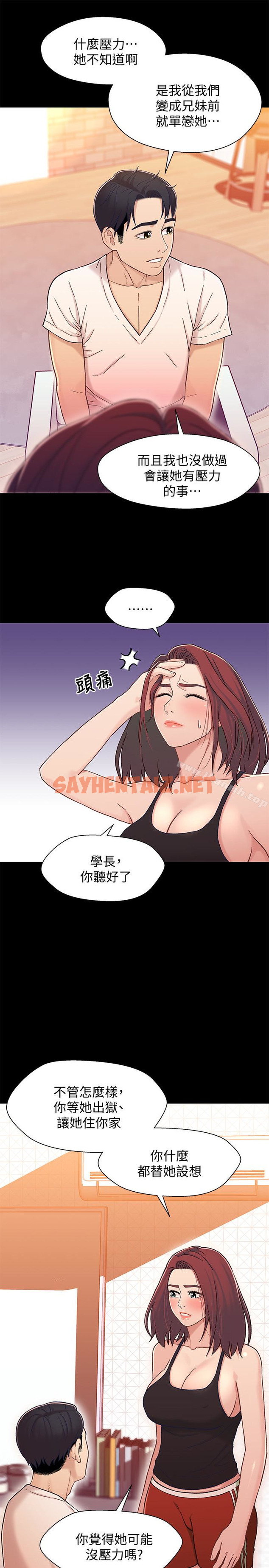 查看漫画兄妹關係 - 第14话-我可以當小橘姊姊的替代品 - tymanga.com中的379277图片