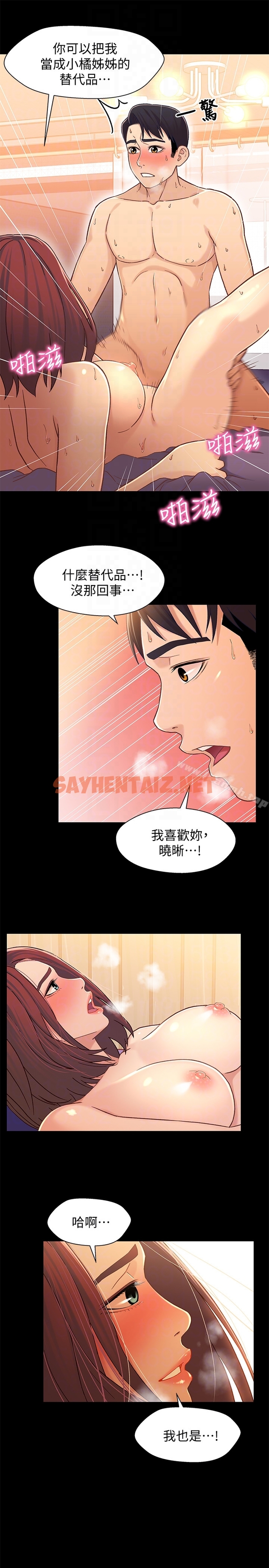 查看漫画兄妹關係 - 第14话-我可以當小橘姊姊的替代品 - tymanga.com中的379601图片