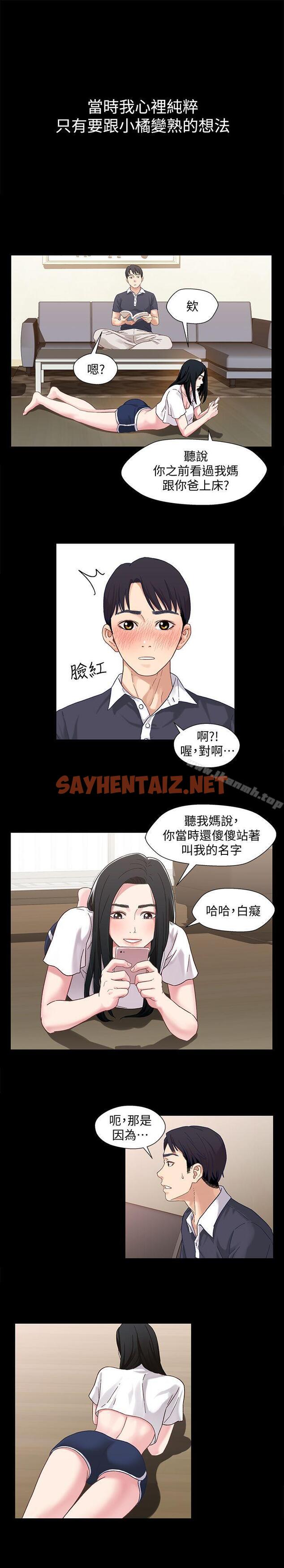 查看漫画兄妹關係 - 第2話-繼母是小橘的媽媽? - sayhentaiz.net中的374883图片