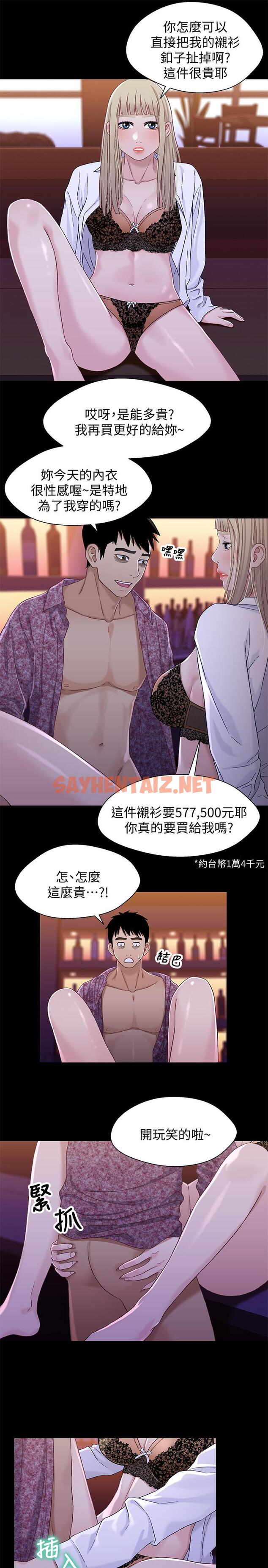 查看漫画兄妹關係 - 第38話-我最珍貴的朋友 - tymanga.com中的429624图片