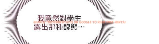 查看漫画羞恥課堂 - 第30話-用學生肉棒高潮的變態老師 - sayhentaiz.net中的4415235图片