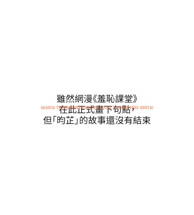 查看漫画羞恥課堂 - 後記 - www.tymanga.com中的4623851图片 查看漫画羞恥課堂 - 後記 - www.tymanga.com中的4623851图片