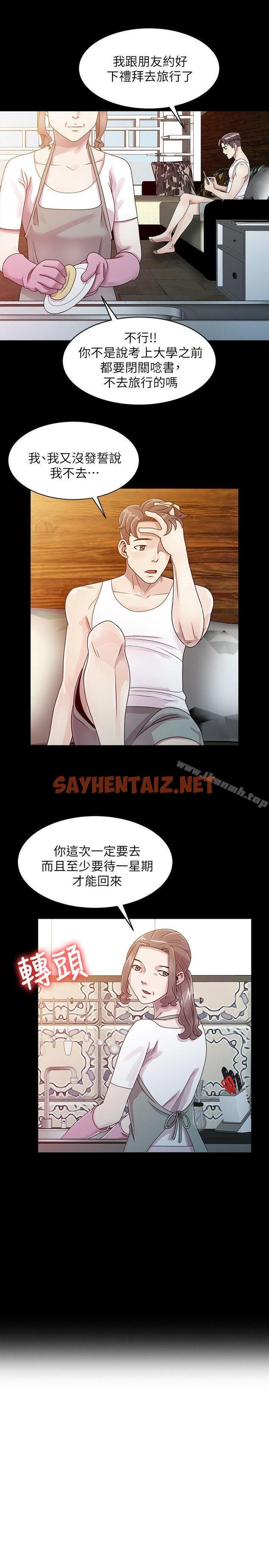 查看漫画噓！姊姊的誘惑 - 第1話 - 女大十八變的堂姊 - sayhentaiz.net中的295984图片