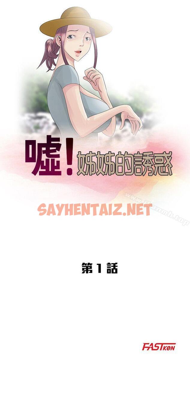 查看漫画噓！姊姊的誘惑 - 第1話 - 女大十八變的堂姊 - sayhentaiz.net中的296005图片