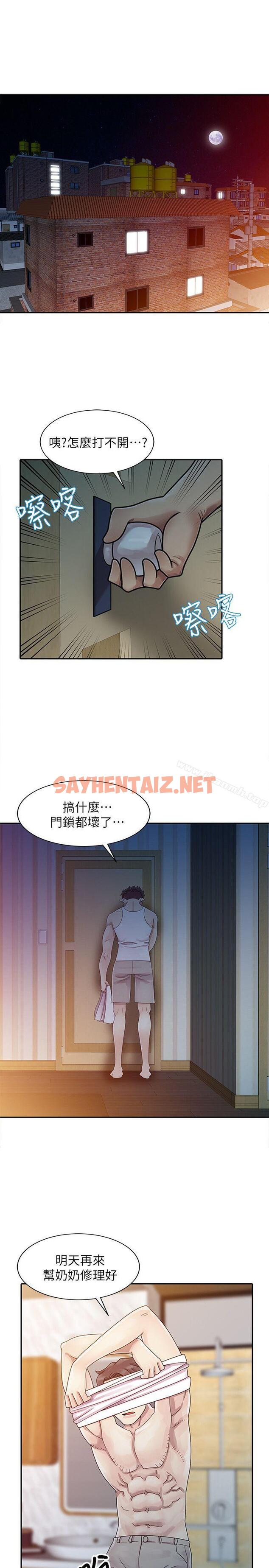 查看漫画噓！姊姊的誘惑 - 第1話 - 女大十八變的堂姊 - sayhentaiz.net中的296186图片