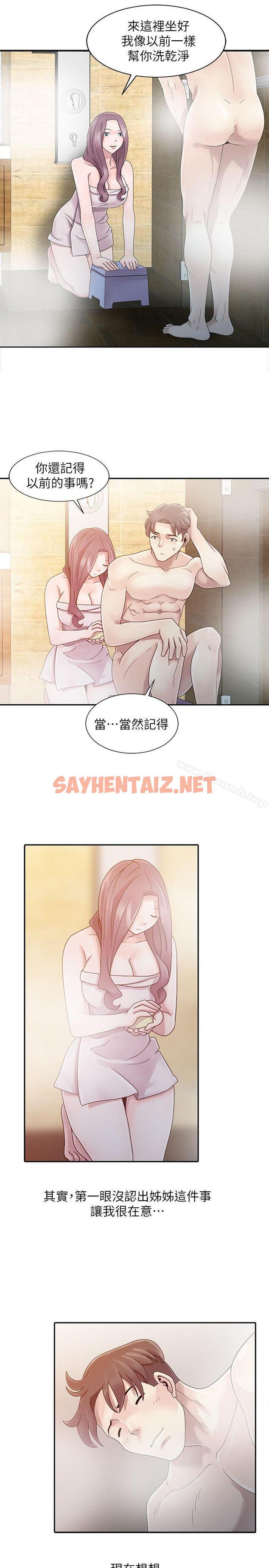 查看漫画噓！姊姊的誘惑 - 第1話 - 女大十八變的堂姊 - sayhentaiz.net中的296251图片