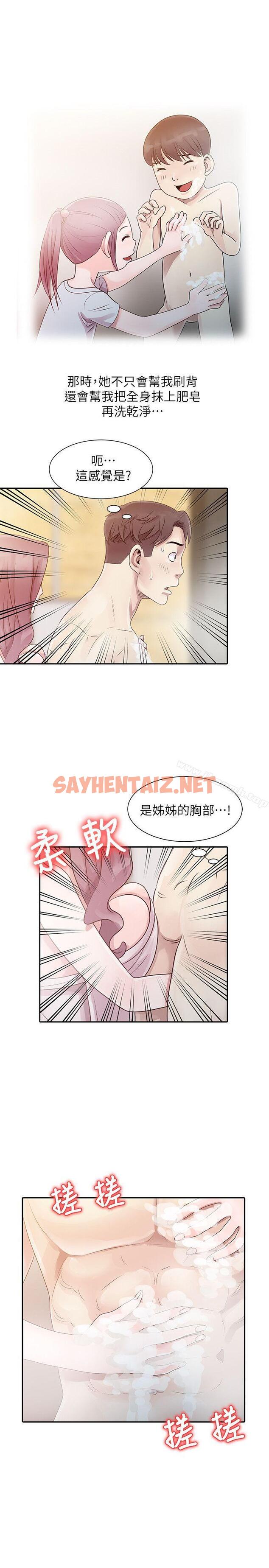 查看漫画噓！姊姊的誘惑 - 第1話 - 女大十八變的堂姊 - sayhentaiz.net中的296286图片