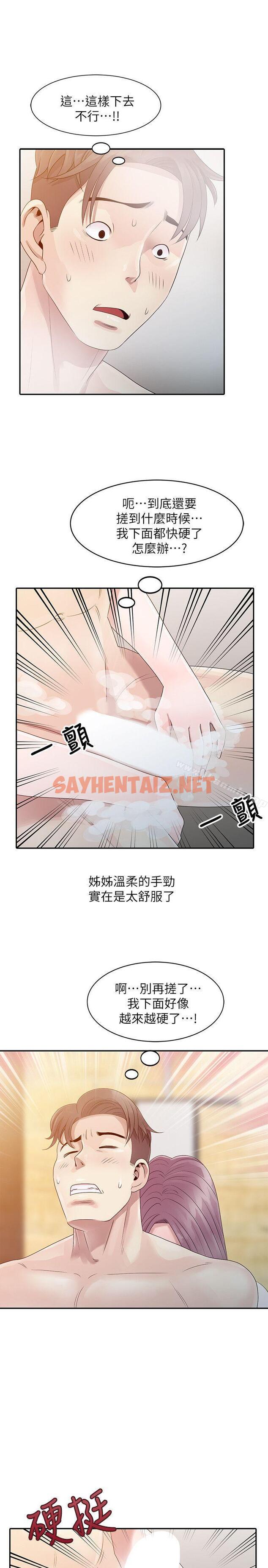 查看漫画噓！姊姊的誘惑 - 第1話 - 女大十八變的堂姊 - sayhentaiz.net中的296318图片