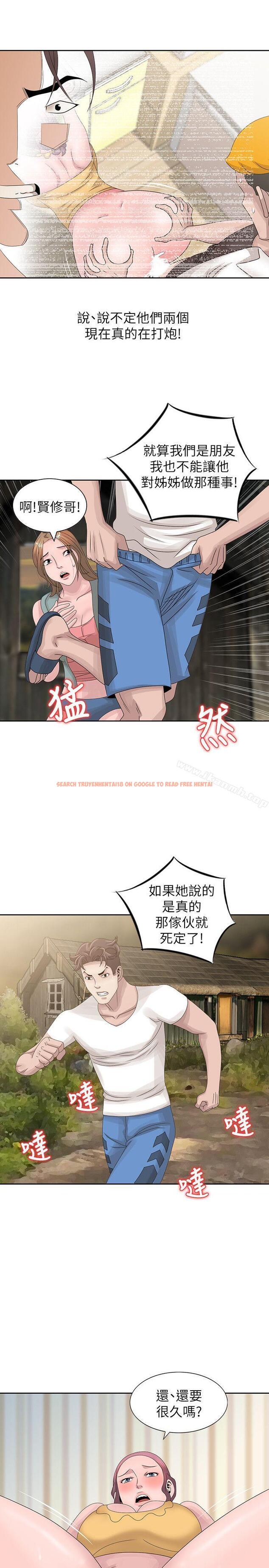 查看漫画噓！姊姊的誘惑 - 第13話-你竟敢動我姊 - www.tymanga.com中的301284图片