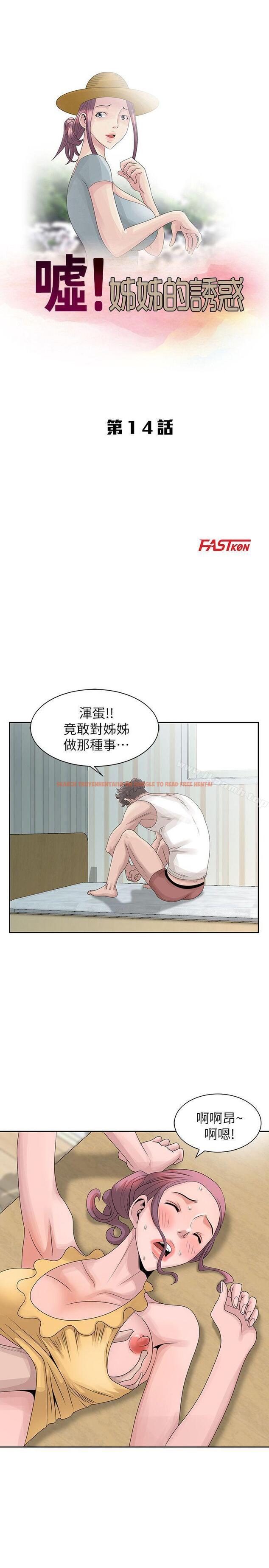 查看漫画噓！姊姊的誘惑 - 第14話-姊姊比朋友更重要 - www.tymanga.com中的301513图片