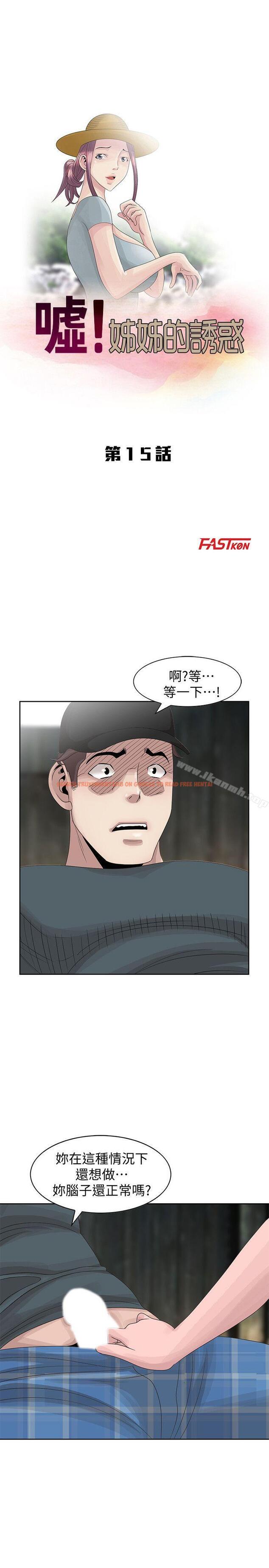 查看漫画噓！姊姊的誘惑 - 第15話-朋友鬼靈精怪的妹妹 - www.tymanga.com中的301935图片