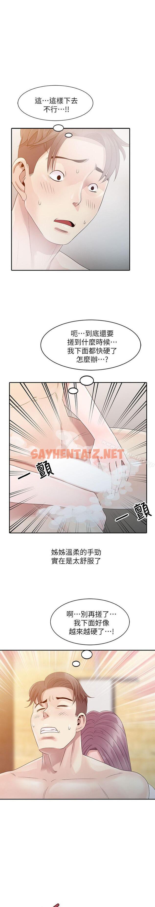 查看漫画噓！姊姊的誘惑 - 第2話 - 一起洗吧? - sayhentaiz.net中的296367图片