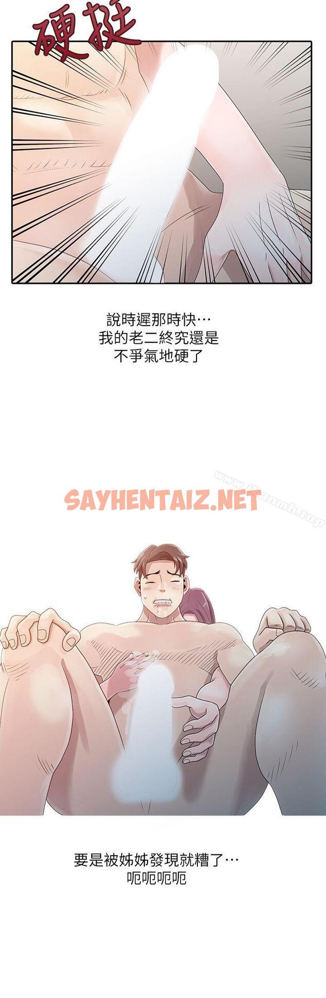 查看漫画噓！姊姊的誘惑 - 第2話 - 一起洗吧? - sayhentaiz.net中的296391图片