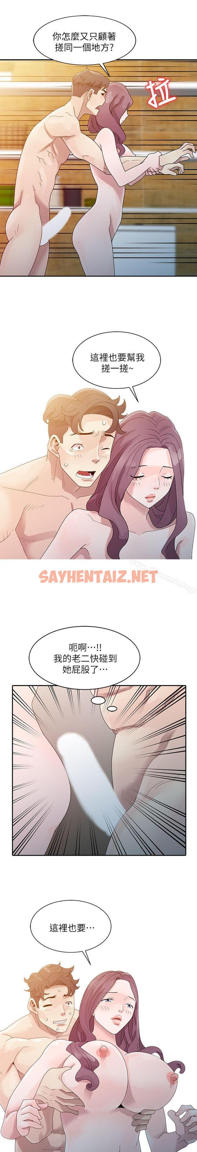 查看漫画噓！姊姊的誘惑 - 第2話 - 一起洗吧? - sayhentaiz.net中的296650图片