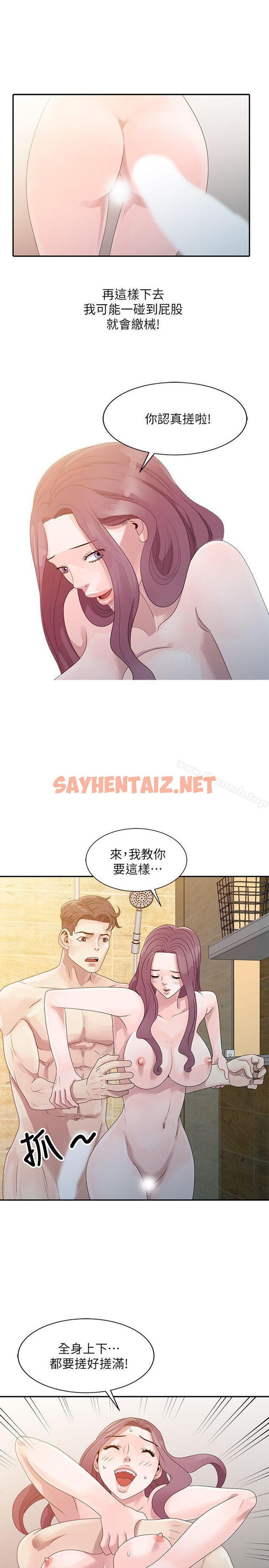 查看漫画噓！姊姊的誘惑 - 第2話 - 一起洗吧? - sayhentaiz.net中的296686图片