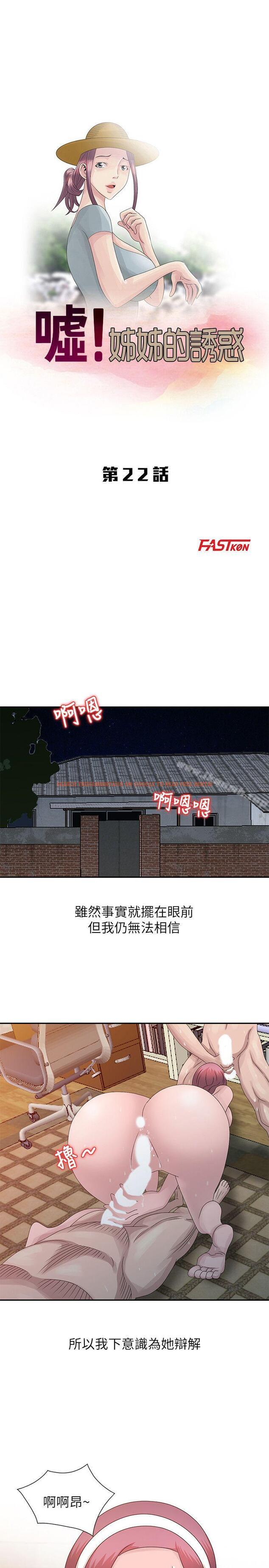 查看漫画噓！姊姊的誘惑 - 第22話-賢修幻想中的姊姊 - tymanga.com中的304726图片