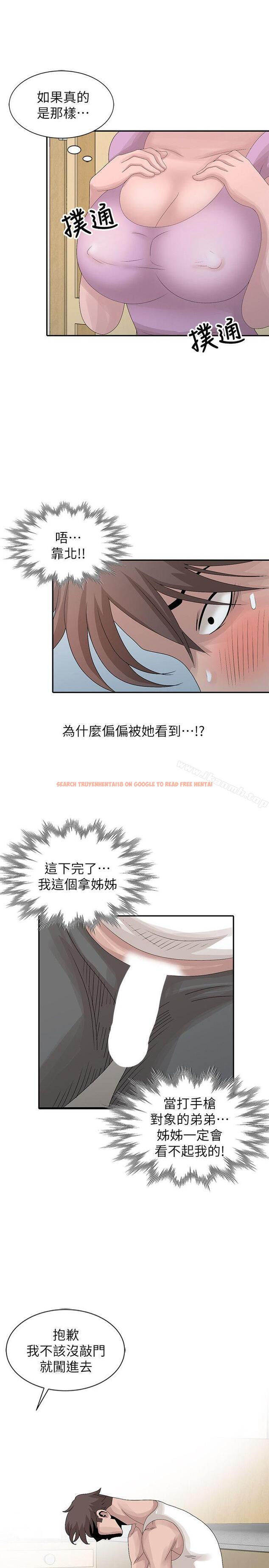 查看漫画噓！姊姊的誘惑 - 第24話-男女之情，無關堂姊弟 - tymanga.com中的305722图片