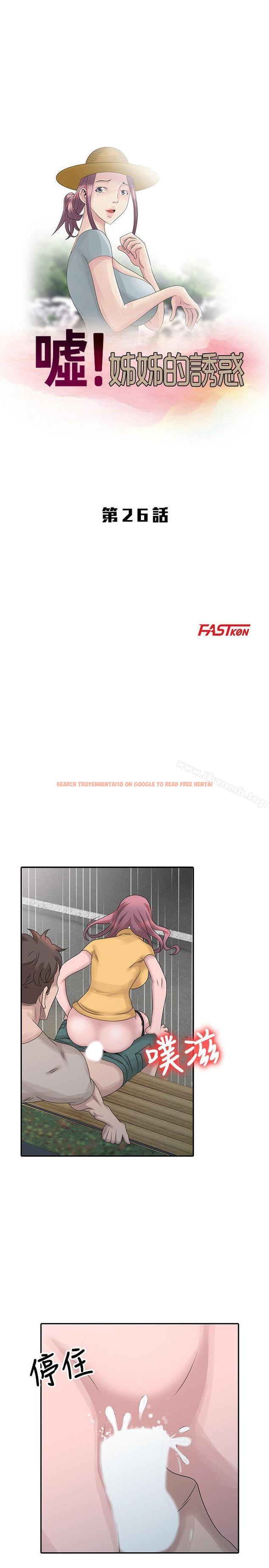 查看漫画噓！姊姊的誘惑 - 第26話-我也想舔 - tymanga.com中的306239图片