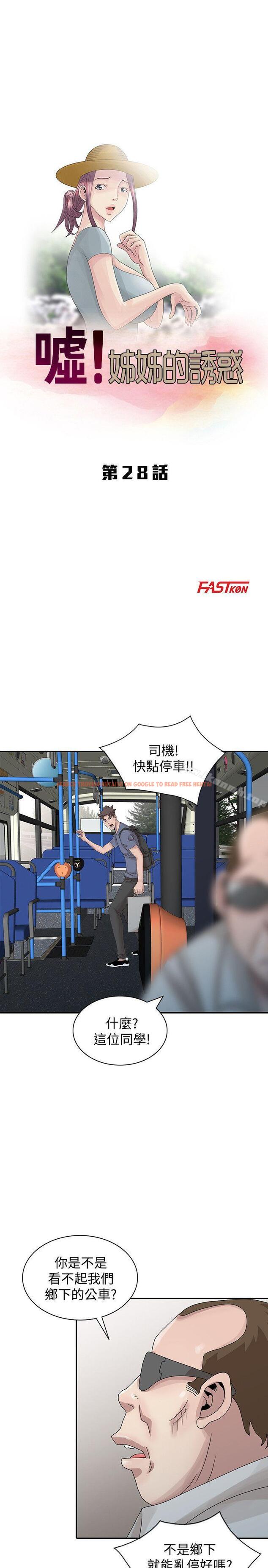 查看漫画噓！姊姊的誘惑 - 第28話-電話另一頭的嬌喘 - tymanga.com中的307003图片