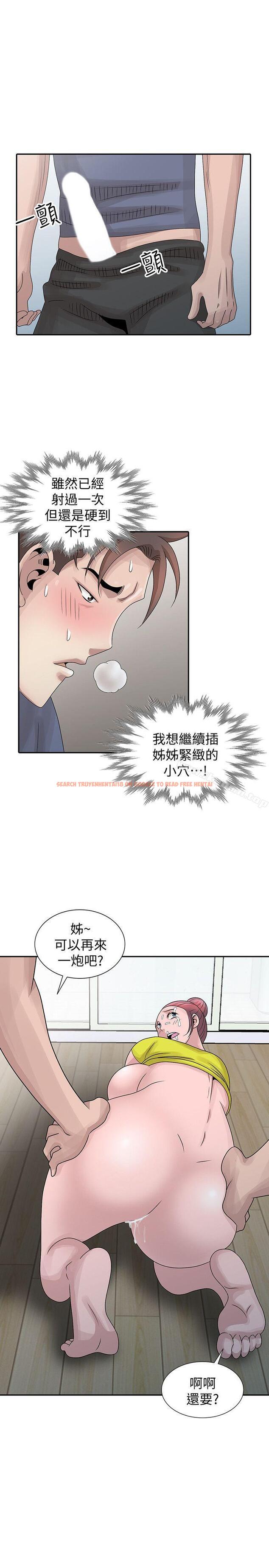 查看漫画噓！姊姊的誘惑 - 第29話-不必再管他人的閒言閒語 - tymanga.com中的307608图片