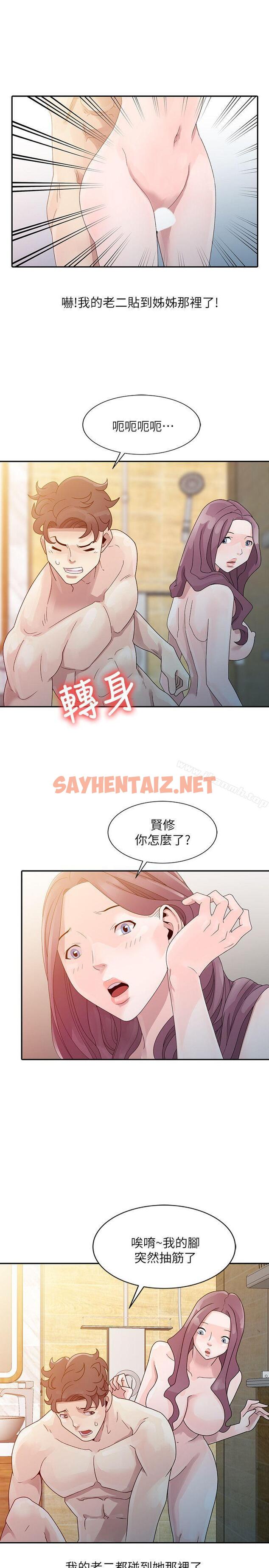 查看漫画噓！姊姊的誘惑 - 第3話 - 姊姊來幫你吧? - sayhentaiz.net中的296854图片