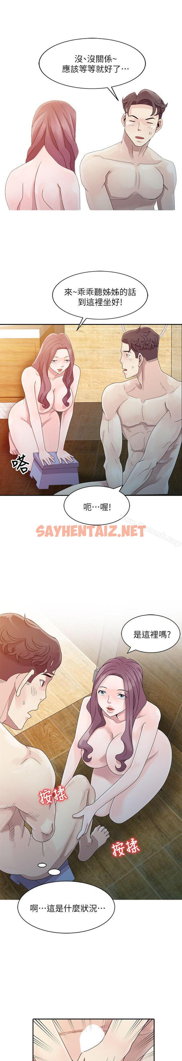 查看漫画噓！姊姊的誘惑 - 第3話 - 姊姊來幫你吧? - sayhentaiz.net中的296888图片