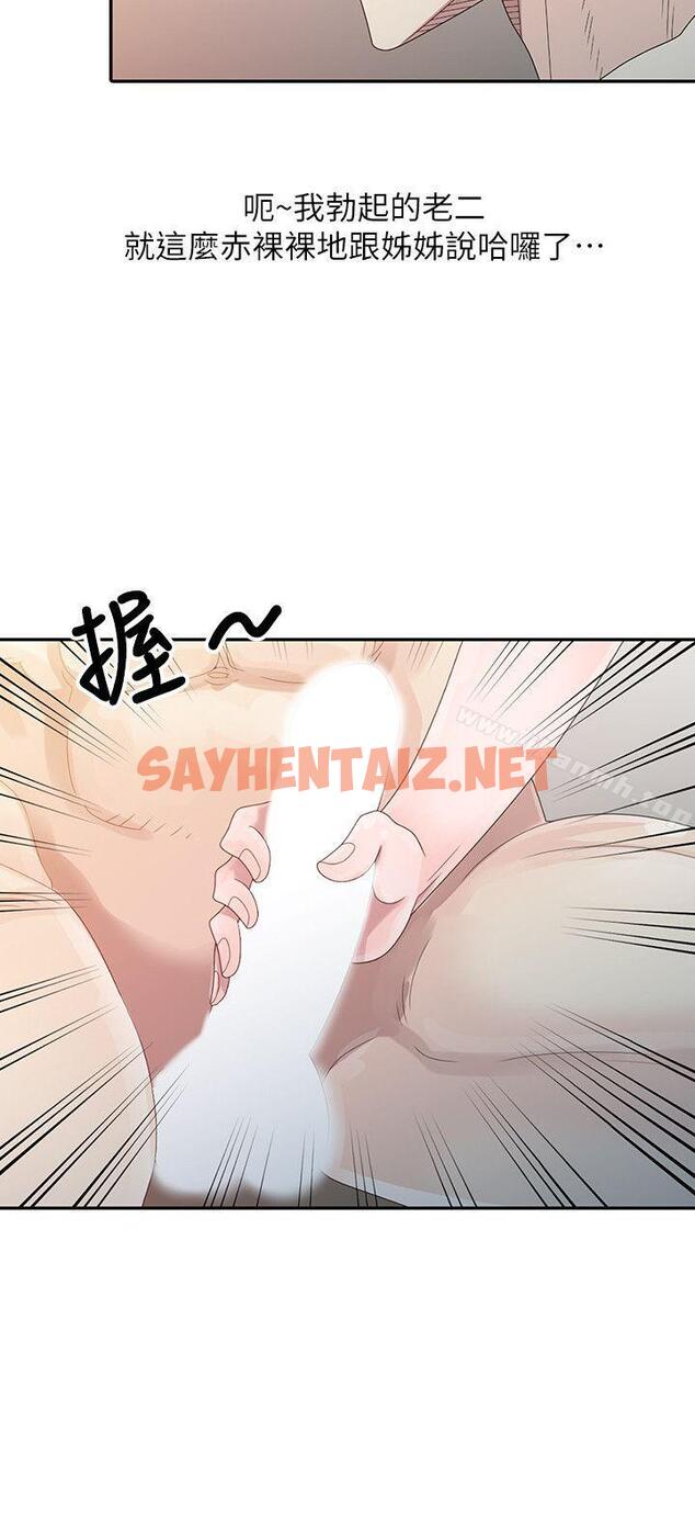 查看漫画噓！姊姊的誘惑 - 第3話 - 姊姊來幫你吧? - sayhentaiz.net中的296978图片