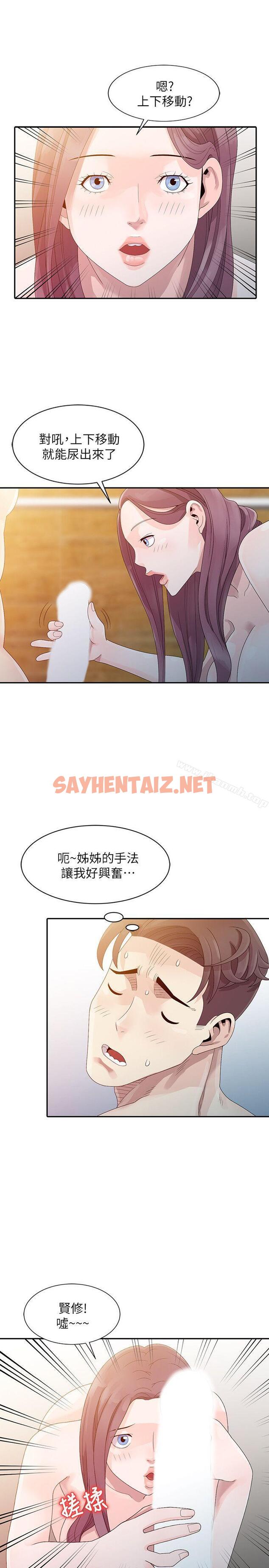 查看漫画噓！姊姊的誘惑 - 第3話 - 姊姊來幫你吧? - sayhentaiz.net中的297058图片