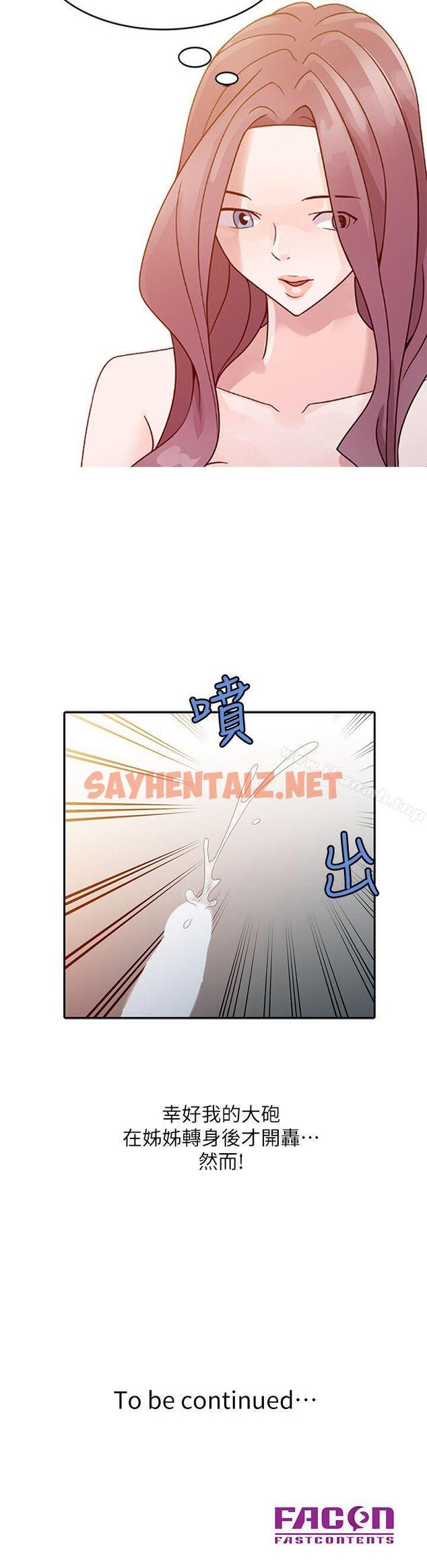 查看漫画噓！姊姊的誘惑 - 第3話 - 姊姊來幫你吧? - sayhentaiz.net中的297148图片