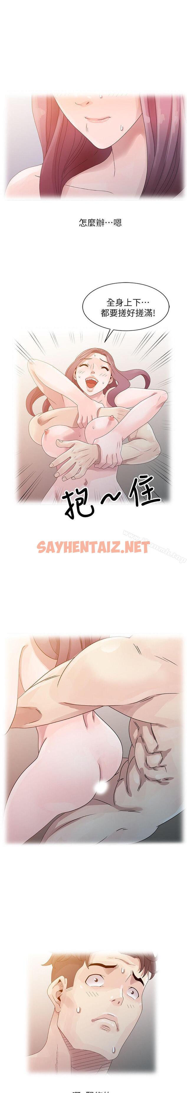 查看漫画噓！姊姊的誘惑 - 第4話 - 不該錯失良機 - sayhentaiz.net中的297394图片