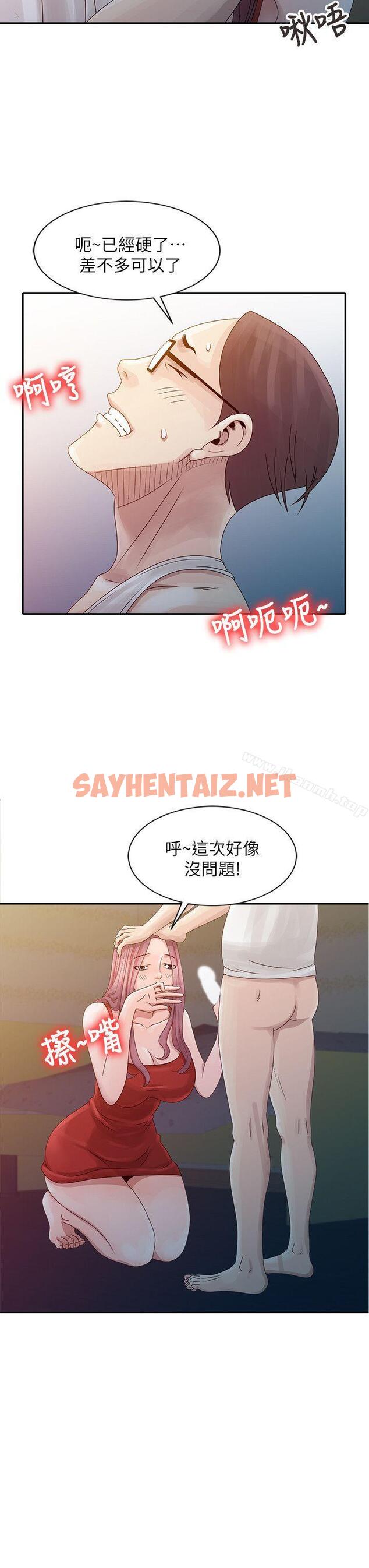 查看漫画噓！姊姊的誘惑 - 第5話 - 欲求不滿 - sayhentaiz.net中的297596图片