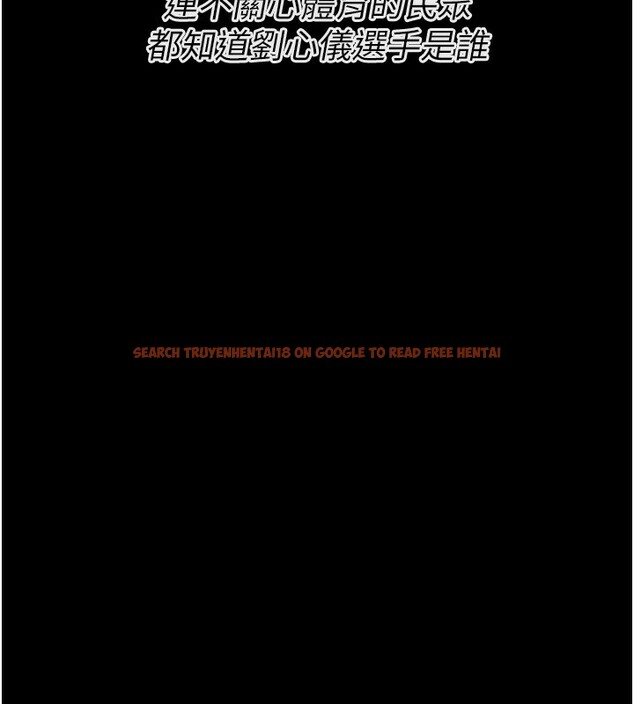 查看漫画選手村:母豬調教 - 第24話-復仇計畫的突破口 - sayhentaiz.net中的3272295图片