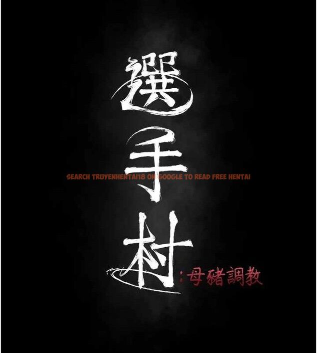 查看漫画選手村:母豬調教 - 第25話-眼中只有主人的肉棒…! - sayhentaiz.net中的3292916图片