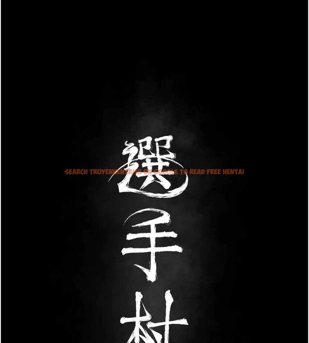 查看漫画選手村:母豬調教 - 第39話-背叛爸爸的獎勵 - tymanga.com中的3641620图片