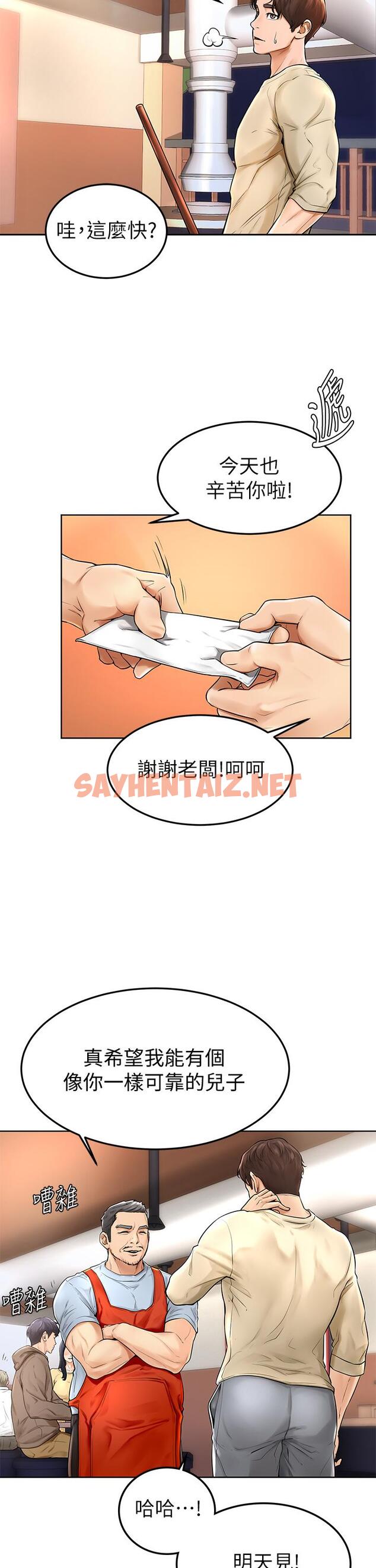 查看漫画學弟,甘巴爹捏 - 第1話-和體育系性感女大生的相遇 - sayhentaiz.net中的836259图片