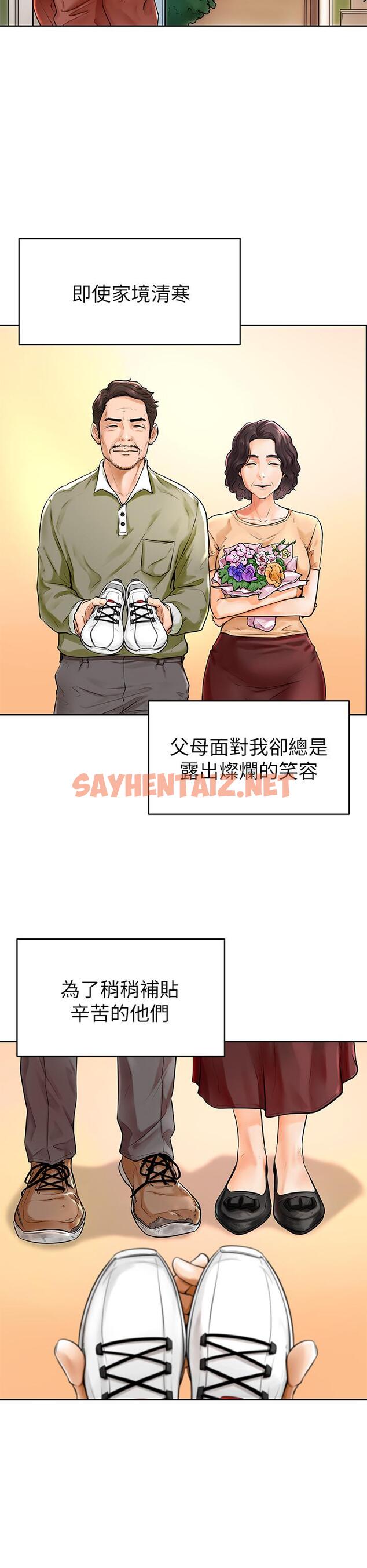 查看漫画學弟,甘巴爹捏 - 第1話-和體育系性感女大生的相遇 - sayhentaiz.net中的836263图片