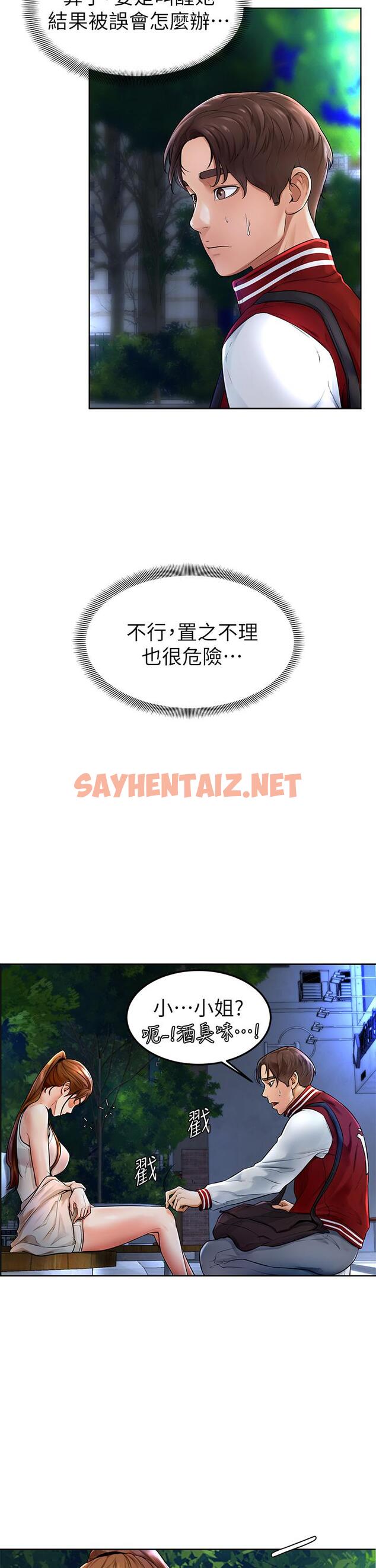 查看漫画學弟,甘巴爹捏 - 第1話-和體育系性感女大生的相遇 - sayhentaiz.net中的836271图片