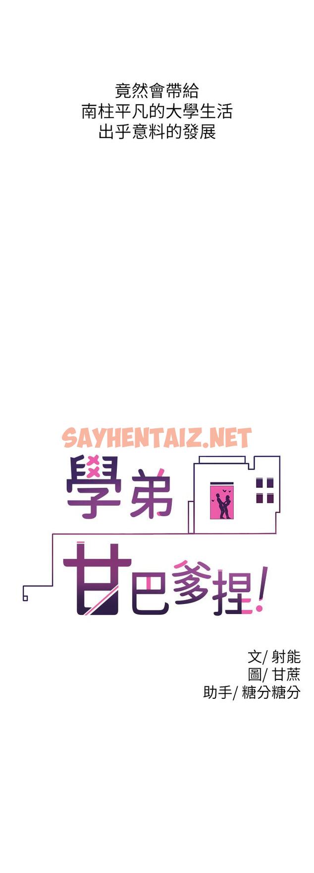 查看漫画學弟,甘巴爹捏 - 第1話-和體育系性感女大生的相遇 - sayhentaiz.net中的836276图片