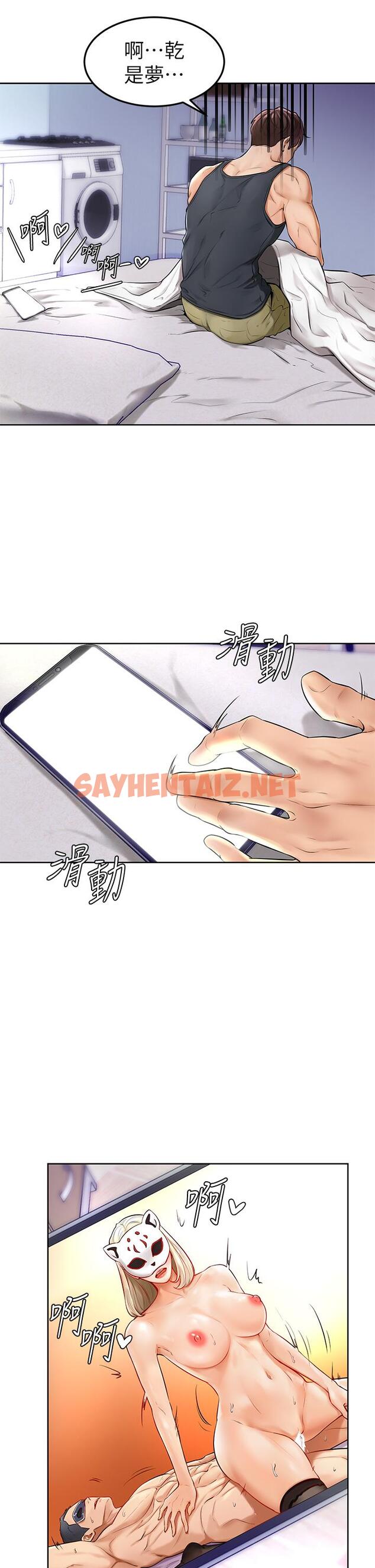 查看漫画學弟,甘巴爹捏 - 第1話-和體育系性感女大生的相遇 - sayhentaiz.net中的836286图片