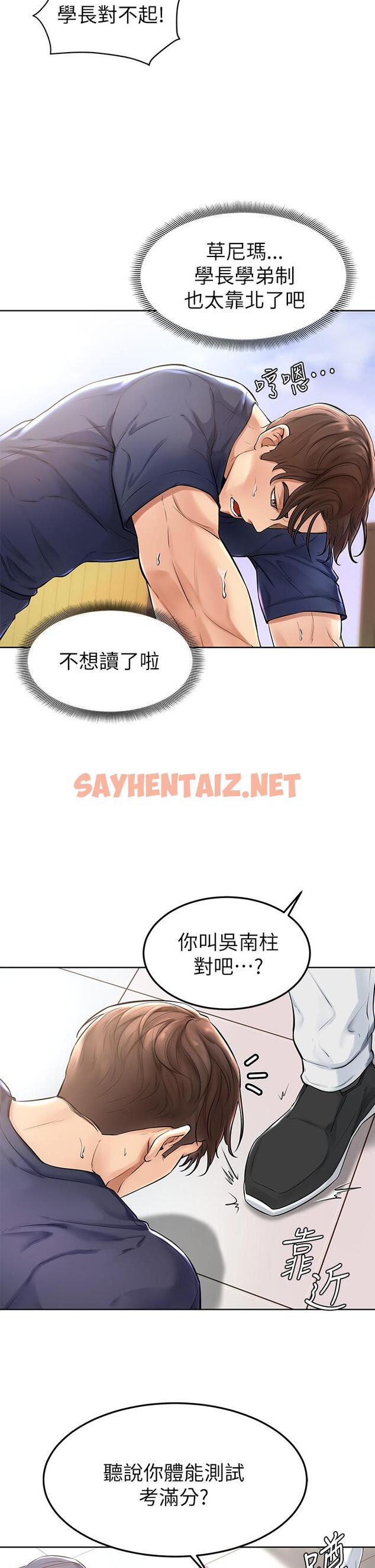 查看漫画學弟,甘巴爹捏 - 第1話-和體育系性感女大生的相遇 - sayhentaiz.net中的836294图片