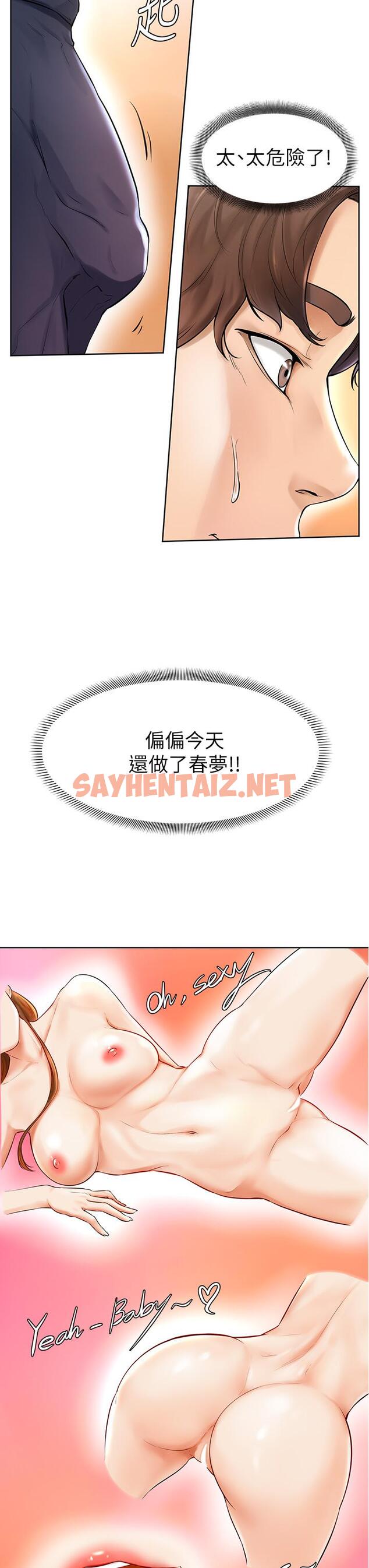 查看漫画學弟,甘巴爹捏 - 第1話-和體育系性感女大生的相遇 - sayhentaiz.net中的836308图片