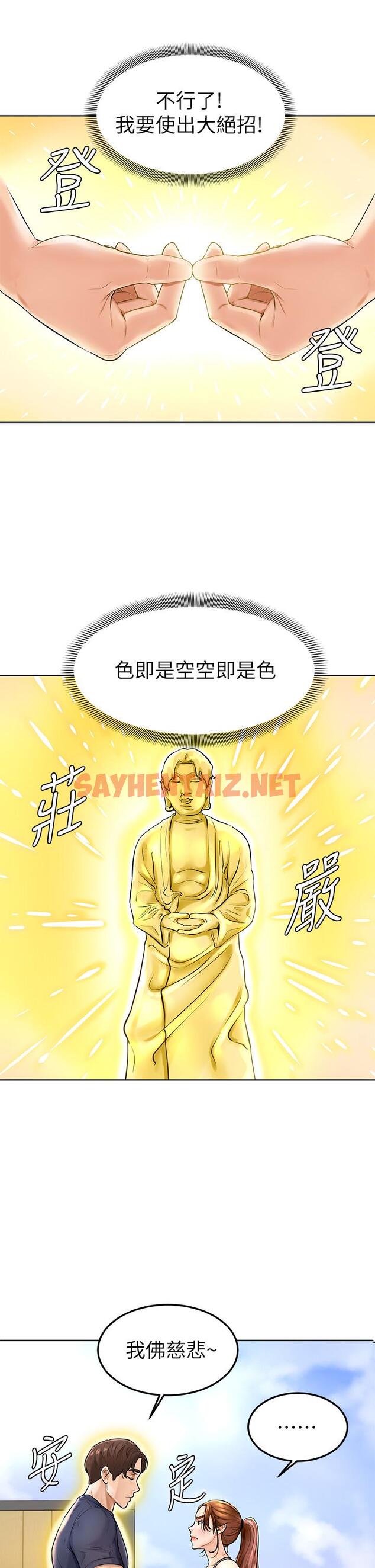 查看漫画學弟,甘巴爹捏 - 第1話-和體育系性感女大生的相遇 - sayhentaiz.net中的836314图片